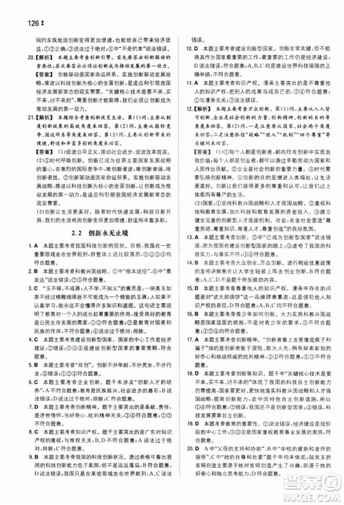 湖南教育出版社2020一本同步训练9年级道德与法治人教版全一册答案