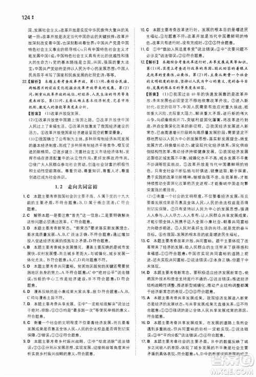 湖南教育出版社2020一本同步训练9年级道德与法治人教版全一册答案