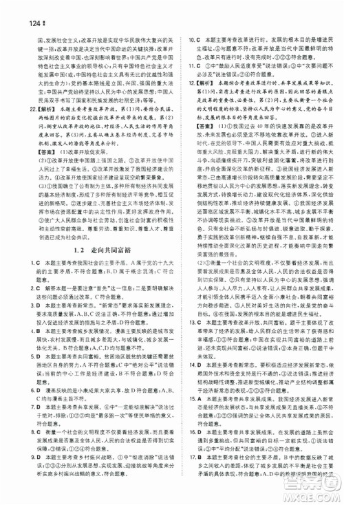 湖南教育出版社2020一本同步训练9年级道德与法治人教版全一册答案