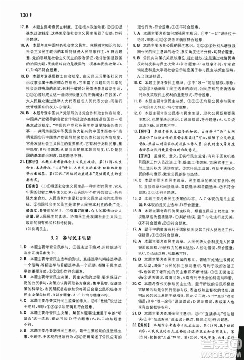 湖南教育出版社2020一本同步训练9年级道德与法治人教版全一册答案
