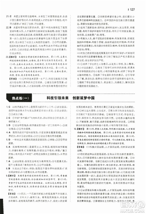 湖南教育出版社2020一本同步训练9年级道德与法治人教版全一册答案