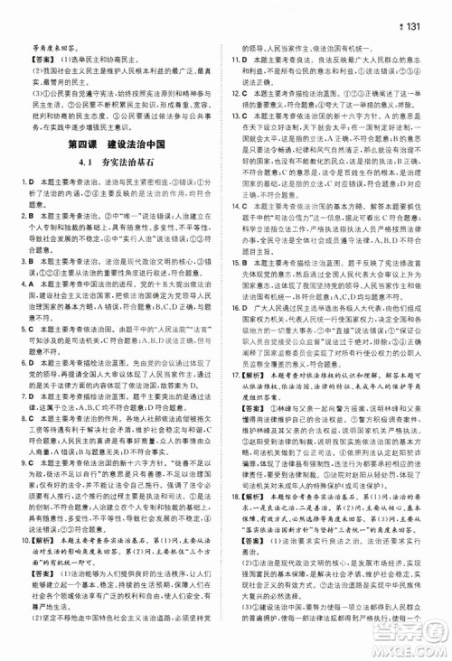 湖南教育出版社2020一本同步训练9年级道德与法治人教版全一册答案