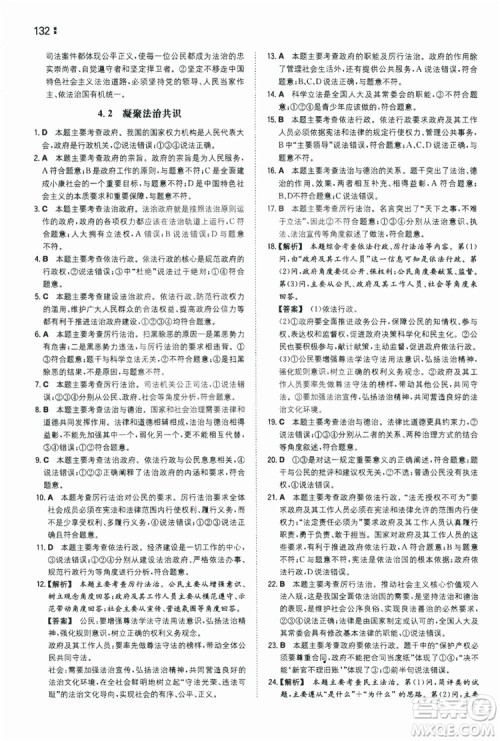 湖南教育出版社2020一本同步训练9年级道德与法治人教版全一册答案