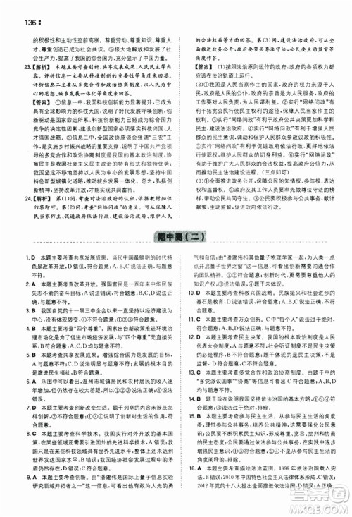 湖南教育出版社2020一本同步训练9年级道德与法治人教版全一册答案