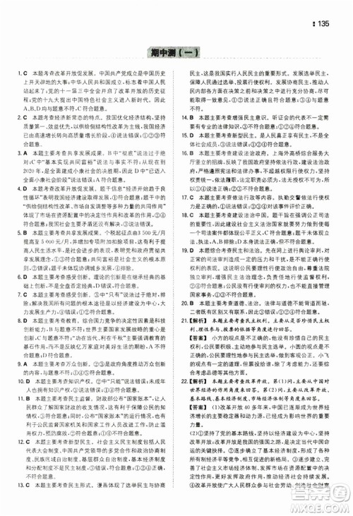 湖南教育出版社2020一本同步训练9年级道德与法治人教版全一册答案