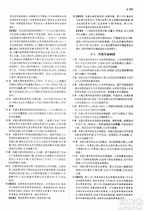 湖南教育出版社2020一本同步训练9年级道德与法治人教版全一册答案