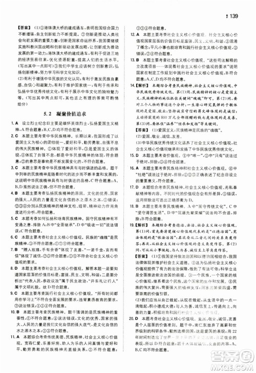湖南教育出版社2020一本同步训练9年级道德与法治人教版全一册答案