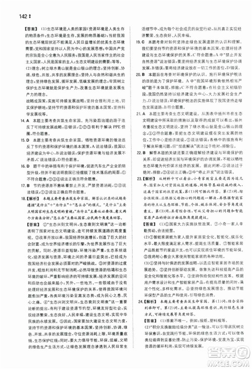 湖南教育出版社2020一本同步训练9年级道德与法治人教版全一册答案 湖南教育出版社2020一本同步训练9年级道德与法治人教版全一册答案