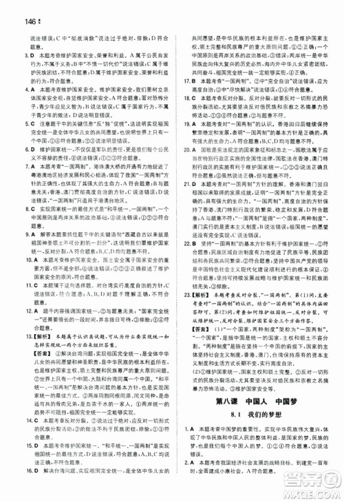 湖南教育出版社2020一本同步训练9年级道德与法治人教版全一册答案