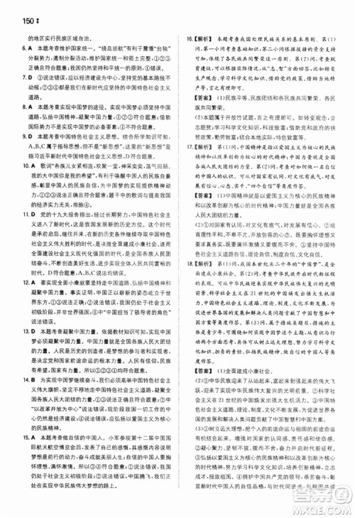 湖南教育出版社2020一本同步训练9年级道德与法治人教版全一册答案