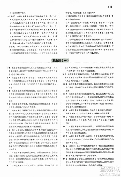 湖南教育出版社2020一本同步训练9年级道德与法治人教版全一册答案