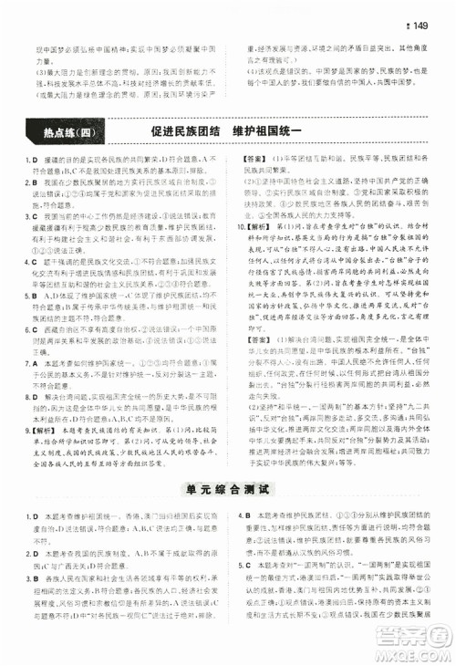 湖南教育出版社2020一本同步训练9年级道德与法治人教版全一册答案