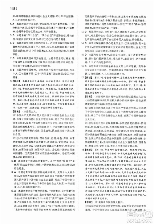 湖南教育出版社2020一本同步训练9年级道德与法治人教版全一册答案