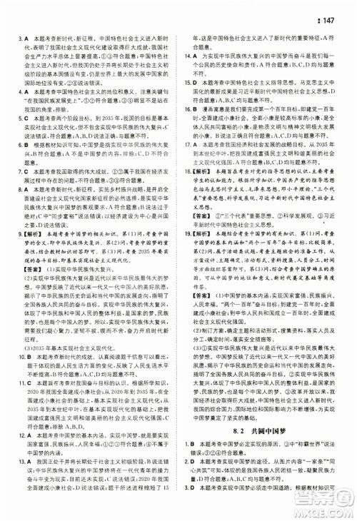 湖南教育出版社2020一本同步训练9年级道德与法治人教版全一册答案