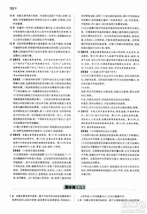 湖南教育出版社2020一本同步训练9年级道德与法治人教版全一册答案