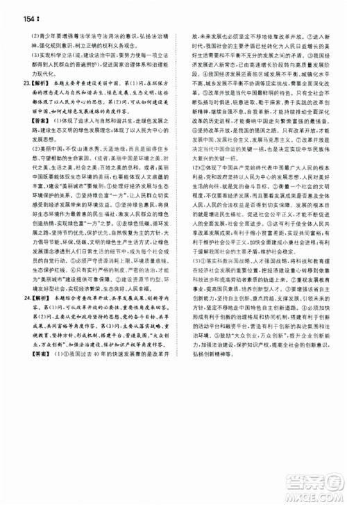 湖南教育出版社2020一本同步训练9年级道德与法治人教版全一册答案