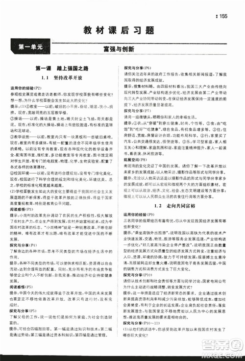 湖南教育出版社2020一本同步训练9年级道德与法治人教版全一册答案