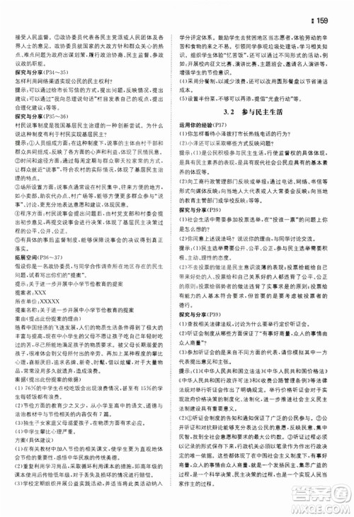 湖南教育出版社2020一本同步训练9年级道德与法治人教版全一册答案