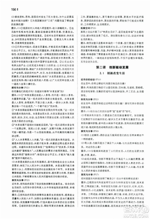 湖南教育出版社2020一本同步训练9年级道德与法治人教版全一册答案