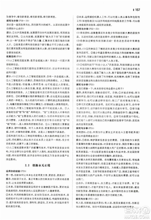 湖南教育出版社2020一本同步训练9年级道德与法治人教版全一册答案