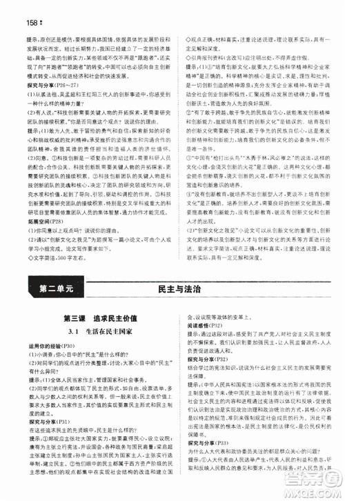 湖南教育出版社2020一本同步训练9年级道德与法治人教版全一册答案