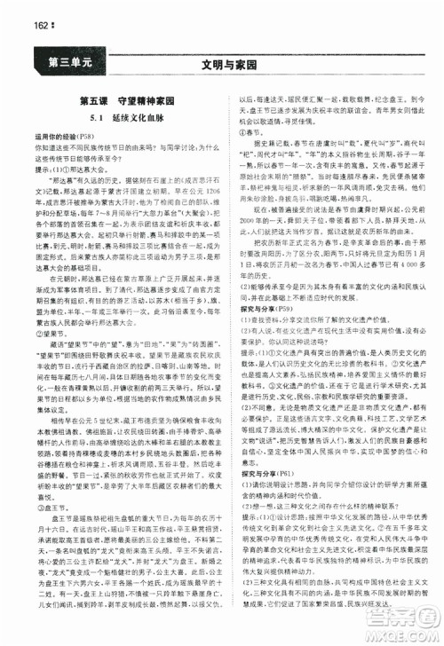 湖南教育出版社2020一本同步训练9年级道德与法治人教版全一册答案
