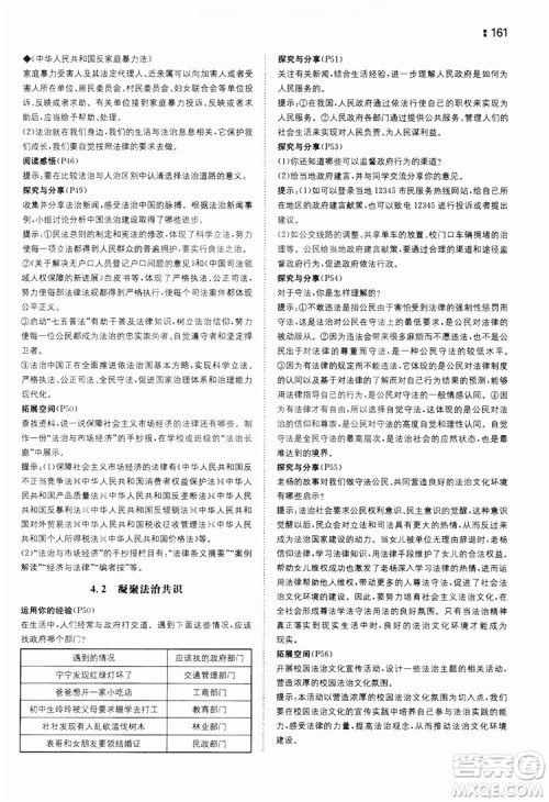 湖南教育出版社2020一本同步训练9年级道德与法治人教版全一册答案