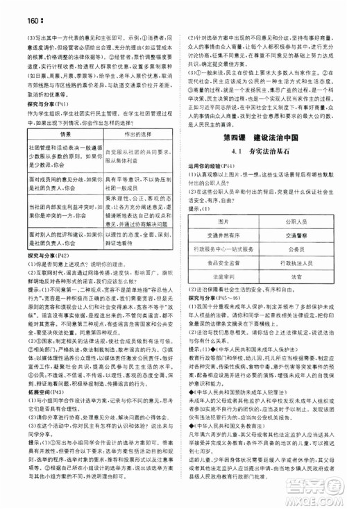 湖南教育出版社2020一本同步训练9年级道德与法治人教版全一册答案