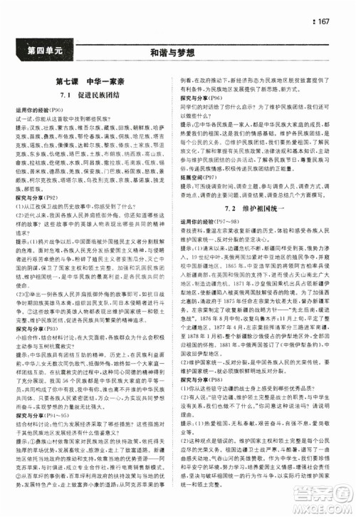 湖南教育出版社2020一本同步训练9年级道德与法治人教版全一册答案
