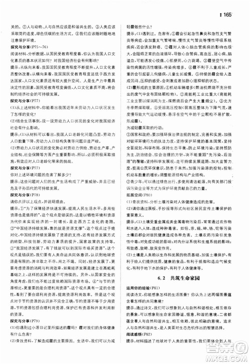 湖南教育出版社2020一本同步训练9年级道德与法治人教版全一册答案 湖南教育出版社2020一本同步训练9年级道德与法治人教版全一册答案