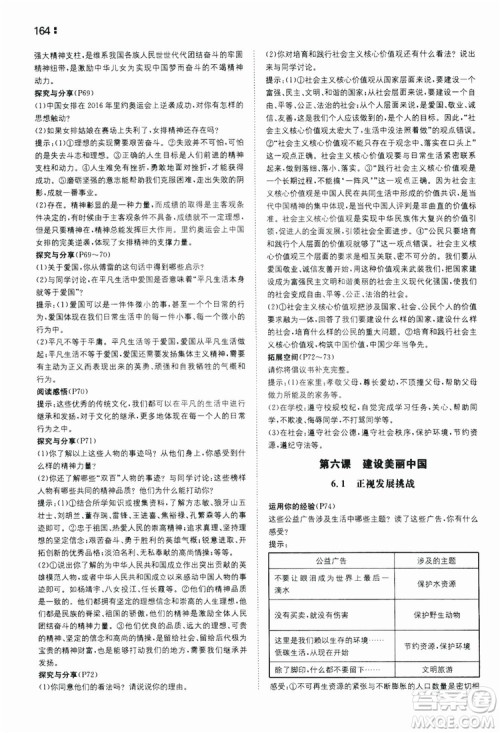 湖南教育出版社2020一本同步训练9年级道德与法治人教版全一册答案