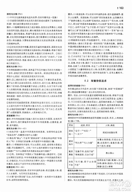 湖南教育出版社2020一本同步训练9年级道德与法治人教版全一册答案