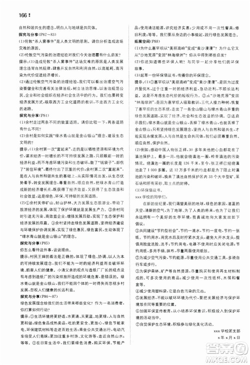 湖南教育出版社2020一本同步训练9年级道德与法治人教版全一册答案