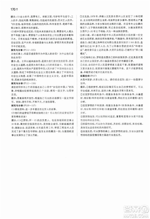 湖南教育出版社2020一本同步训练9年级道德与法治人教版全一册答案