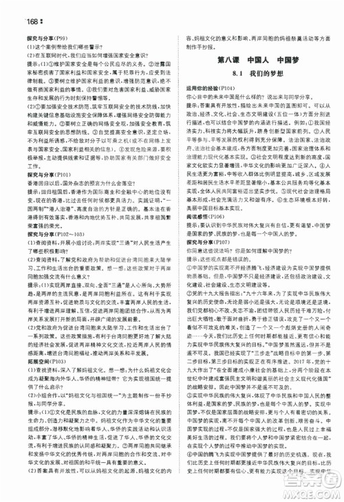 湖南教育出版社2020一本同步训练9年级道德与法治人教版全一册答案 湖南教育出版社2020一本同步训练9年级道德与法治人教版全一册答案