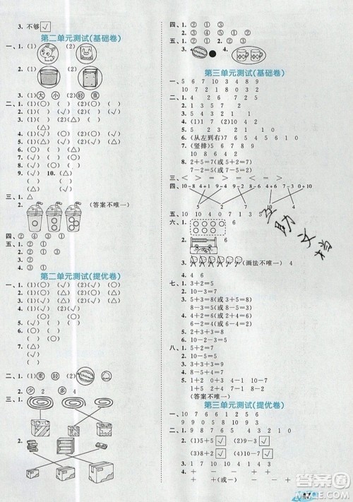 西安出版社小儿郎2019曲一线53全优卷小学数学一年级上册BSD版答案