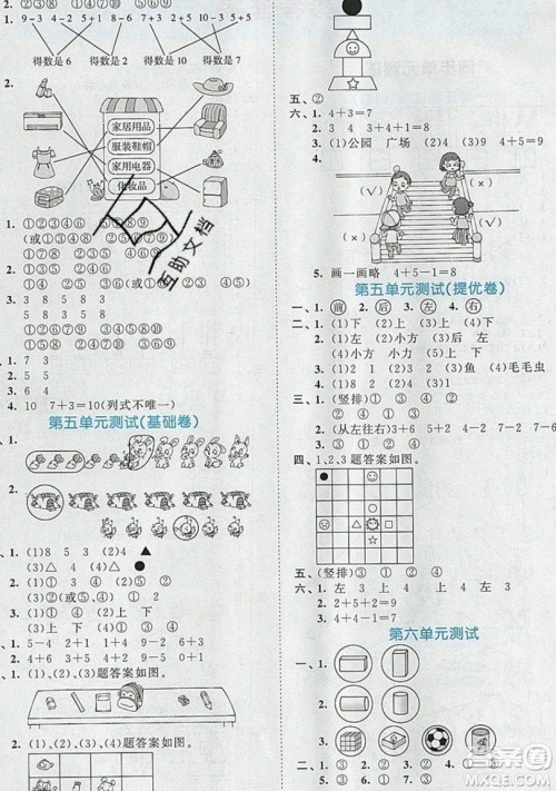 西安出版社小儿郎2019曲一线53全优卷小学数学一年级上册BSD版答案