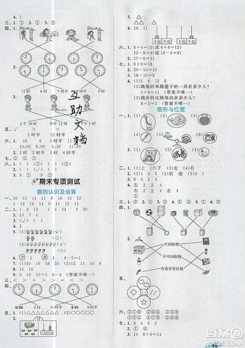 西安出版社小儿郎2019曲一线53全优卷小学数学一年级上册BSD版答案