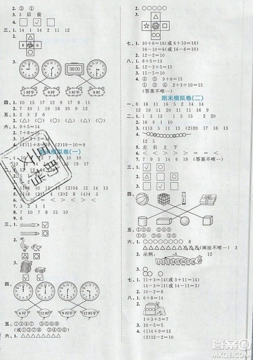 西安出版社小儿郎2019曲一线53全优卷小学数学一年级上册BSD版答案