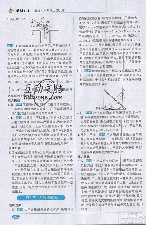 全能学练2019秋教材1+1全解精练物理八年级上册RJ版人教版参考答案