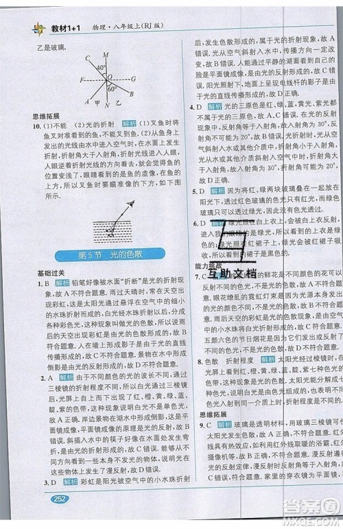 全能学练2019秋教材1+1全解精练物理八年级上册RJ版人教版参考答案