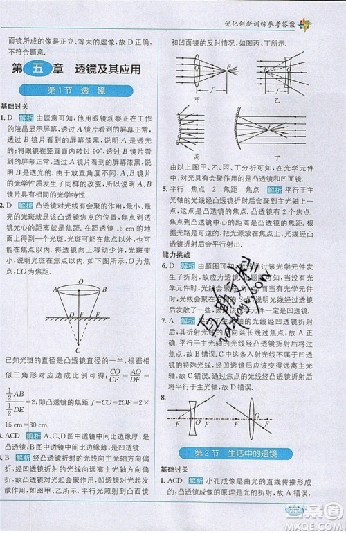 全能学练2019秋教材1+1全解精练物理八年级上册RJ版人教版参考答案