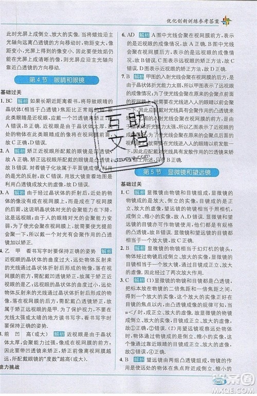 全能学练2019秋教材1+1全解精练物理八年级上册RJ版人教版参考答案