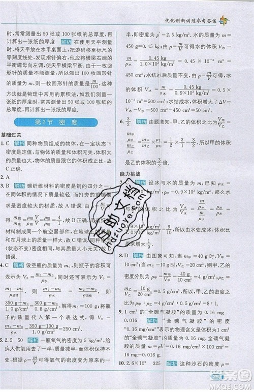 全能学练2019秋教材1+1全解精练物理八年级上册RJ版人教版参考答案