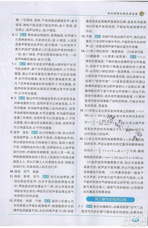 全能学练2019秋教材1+1全解精练物理八年级上册RJ版人教版参考答案