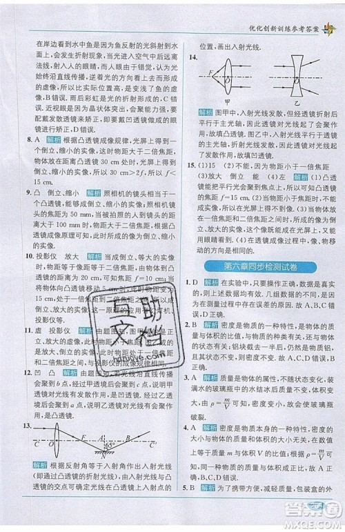 全能学练2019秋教材1+1全解精练物理八年级上册RJ版人教版参考答案