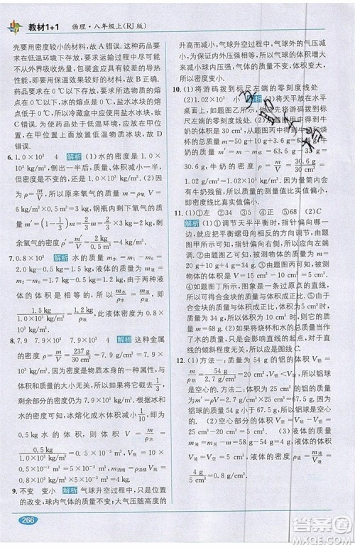 全能学练2019秋教材1+1全解精练物理八年级上册RJ版人教版参考答案