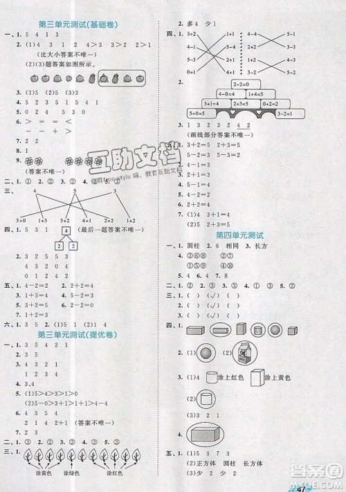 西安出版社小儿郎2019曲一线53全优卷小学数学一年级上册人教RJ版答案