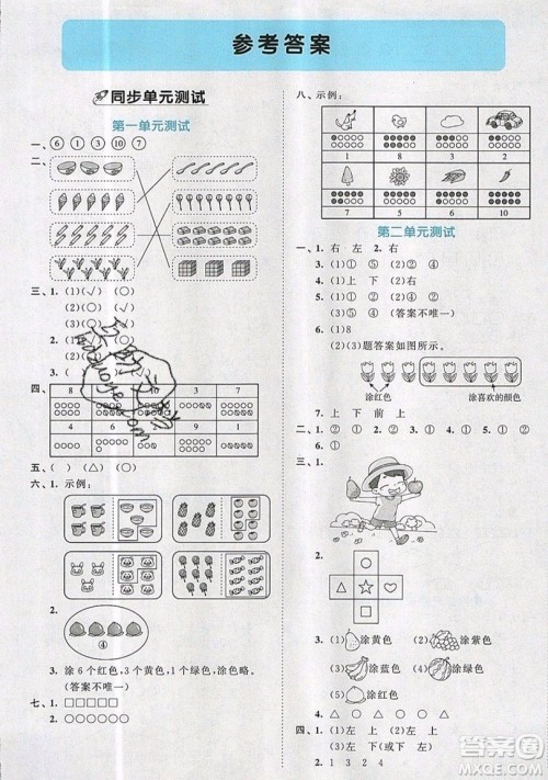 西安出版社小儿郎2019曲一线53全优卷小学数学一年级上册人教RJ版答案