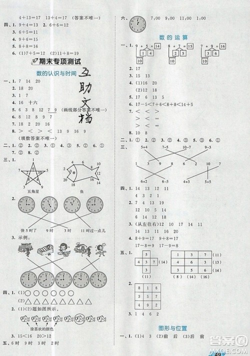 西安出版社小儿郎2019曲一线53全优卷小学数学一年级上册人教RJ版答案